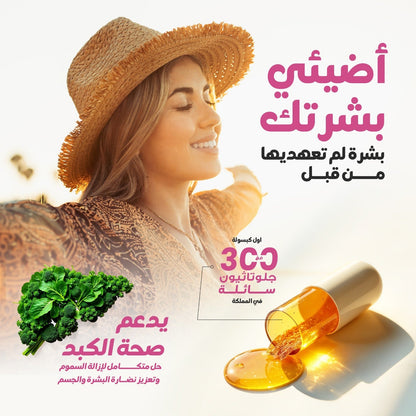هوليستا | جلومي جلوتاثيون ٣٠٠ مجم ٦٠ كبسولة جيلاتينية سائلة