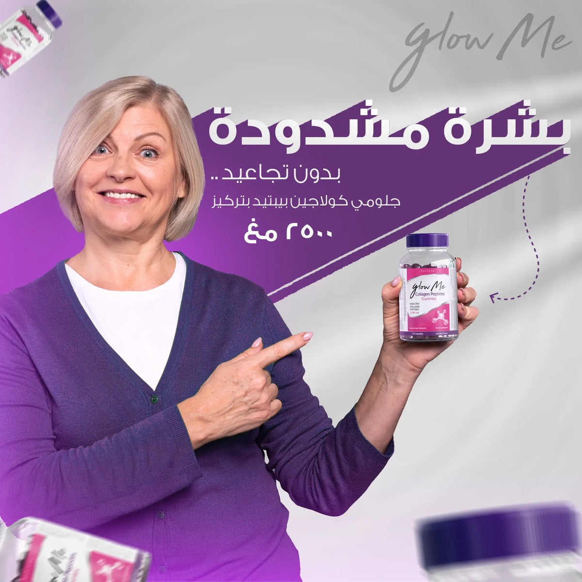 هوليستا | جلومي كولاجين ٢٥٠٠ مغ ١١٠ جاميز