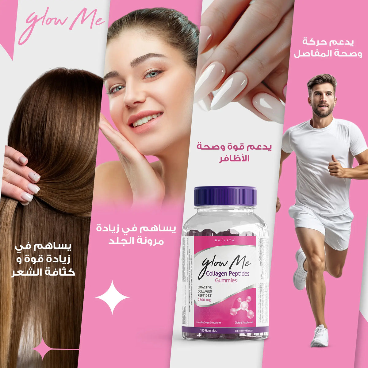 هوليستا | جلومي كولاجين ٢٥٠٠ مغ ١١٠ جاميز
