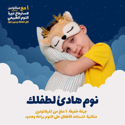 هوليستا | ميلاتونين ١ مغ ٦٠ جاميز