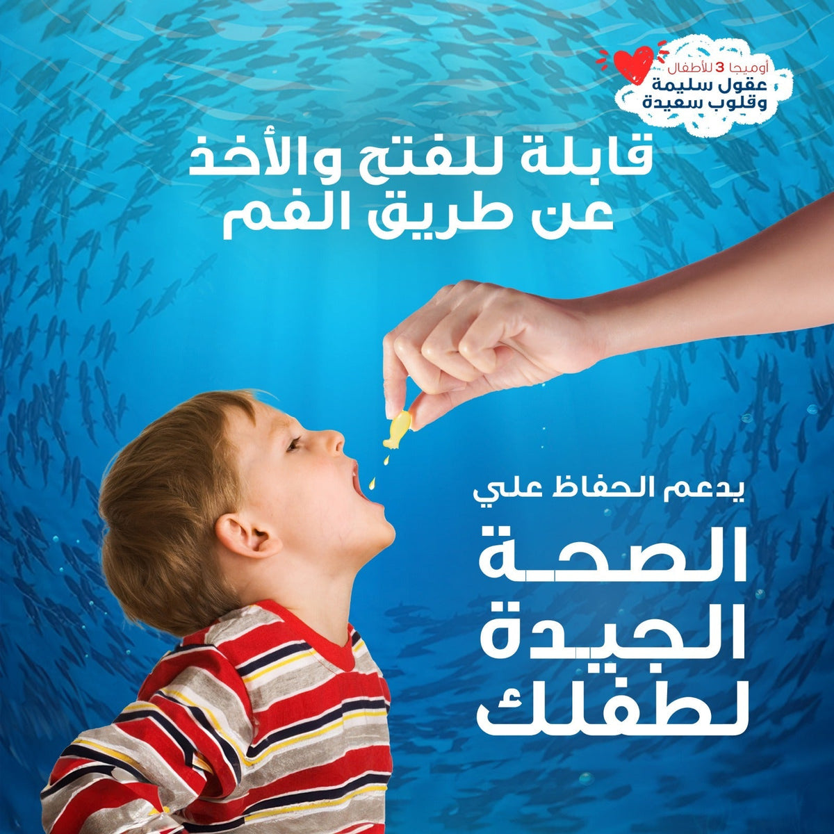 هوليستا | أوميجا  ٣ أطفال  ١٨٨ مغ  ٩٠ كبسولة جيلاتينية قابلة للمضغ