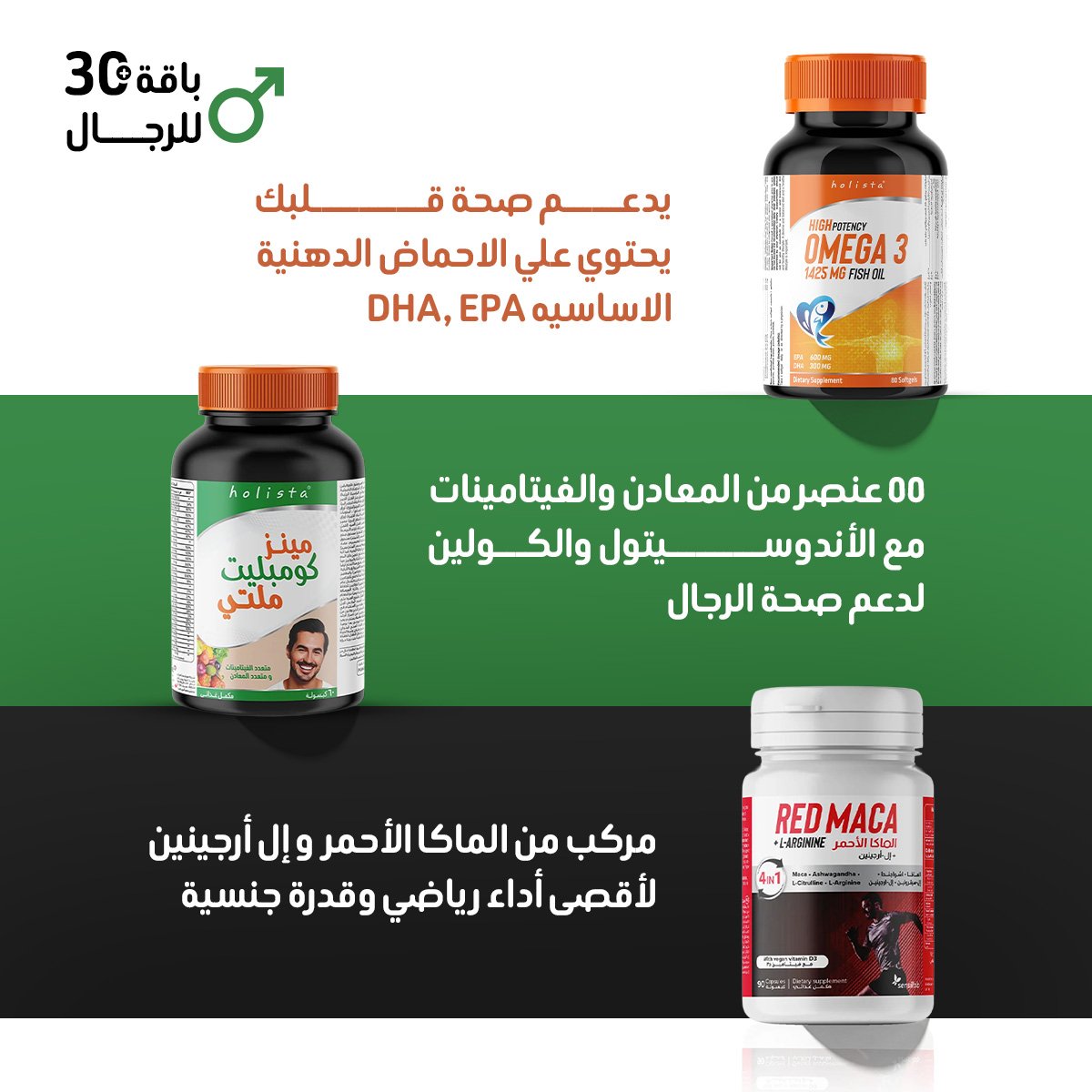 باقة +30 للرجال